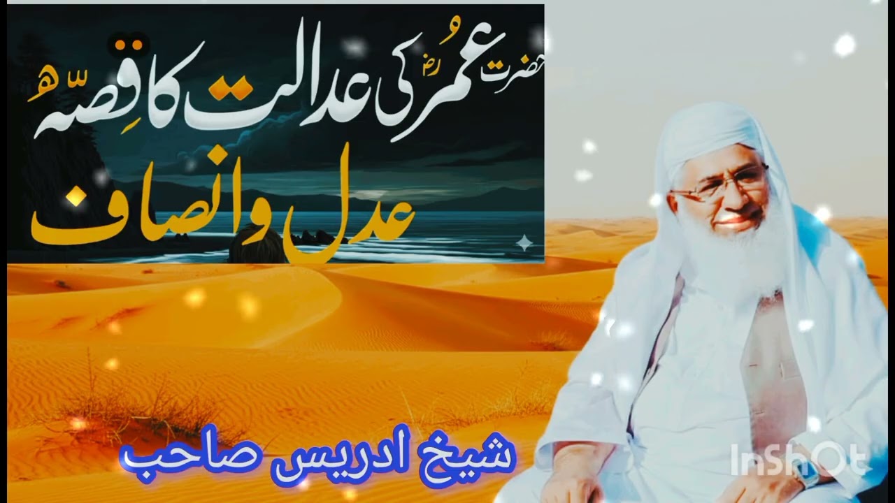 Hazrat Umar (R.A) Da Khalafat Awr Adalat Ka Zindagi Qissa - By Mulna Sheikh Idrees 