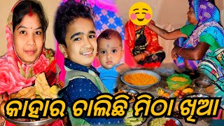 କାହାର ଚାଲିଛି ମିଠା ଖିଆ / JUNIOR LIPUN / ANU /