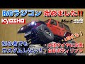 【DIY】ミニッツ4x4始めました！！初心者カスタム第1弾 パーツの自作もしながらボディリフト&大径タイヤ！LED化!