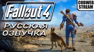 Fallout 4 - Продолжение постапокалиптического сериала - №18