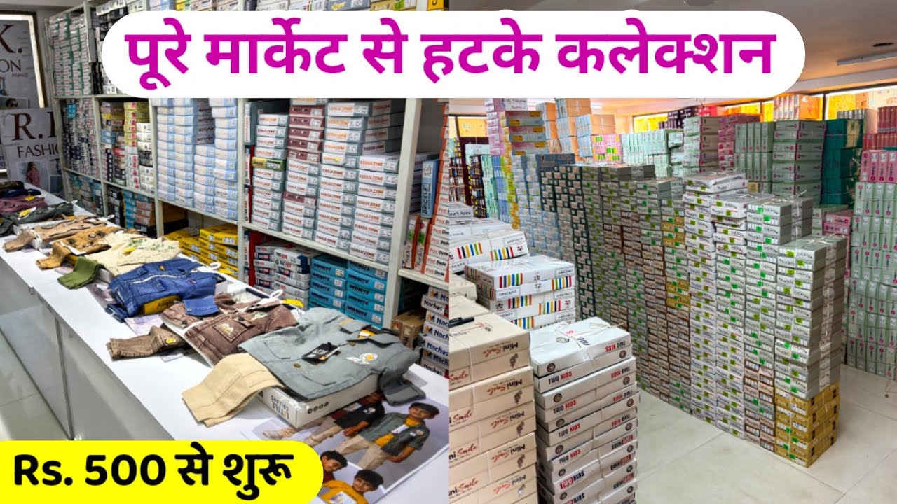 पूरा मार्केट में इनके जैसा कलेक्शन नही मिलेगा 🥳 Ahmedabad Kids Wear Super Wholesaler & Manufacturer