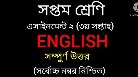 Assignment Solution| Class:7 (3rd week)||English