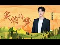 炙熱的夢 王一博 鈴聲 炙熱的夢 王一博 鈴聲