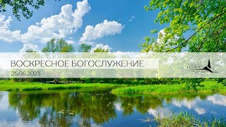 Воскресное Богослужение &quot;ГОЛОС НАДЕЖДЫ&quot; г.Кишинев ||25/06/2023 LIVE