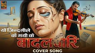 What Has This Life Done to Me | Cover Song | Badalpari Movie Song |