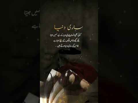 Sari Dunya | WhatsApp status video Quotes Urdu | #shorts #status #quotes