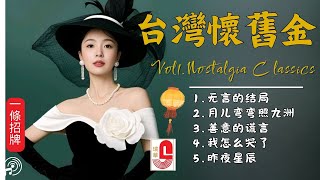 【李茂山 - 林淑容 - 罗时丰 】台語老歌 ~ 群星 里 一人一首成名曲 💽 20首8~90年代最流行台語原版老歌連續播放 ~ 最佳完美組合 : 林淑容 - 陪酒 , 李茂山 - 星夜的离别