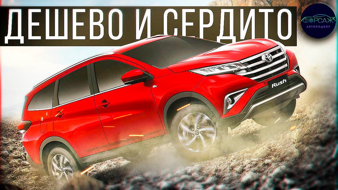 РАМНЫЙ ЗВЕРЬ! Новая Тойота Раш 2022 в России! New Toyota Rush SUV. Илья ...