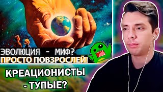 История всего смотрит про ГЛУПОСТЬ КРЕАЦИОНИСТОВ | Упоротый Палеонтолог