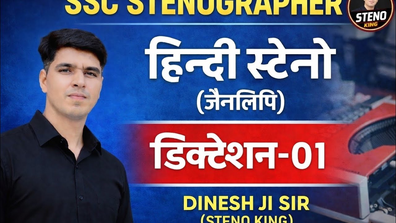 SSC STENOGRAPHER II DICTATION II जैन लिपि II SSC STENO II RSSB STENO II HC STENO II RDG-01
