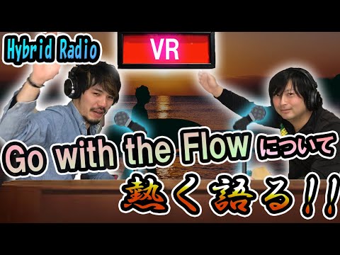 木村拓哉が好きすぎてニューアルバム Go with the Flow について熱く語って全曲解説！ Hybrid Radio ～Extra edition～