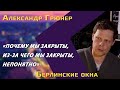 Александр Грюнер (Kvartira62): уехать из России, открыть ресторан в Берлине, не закрыться в локдаун