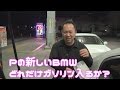 Pの新しいBMに給油!750Li M'sTV未公開映像