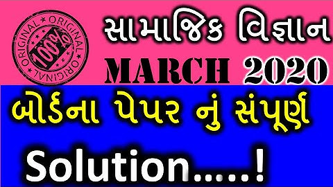 GSHEB : Dhoran 10 Samajik vigyan (Social science) full paper solution?