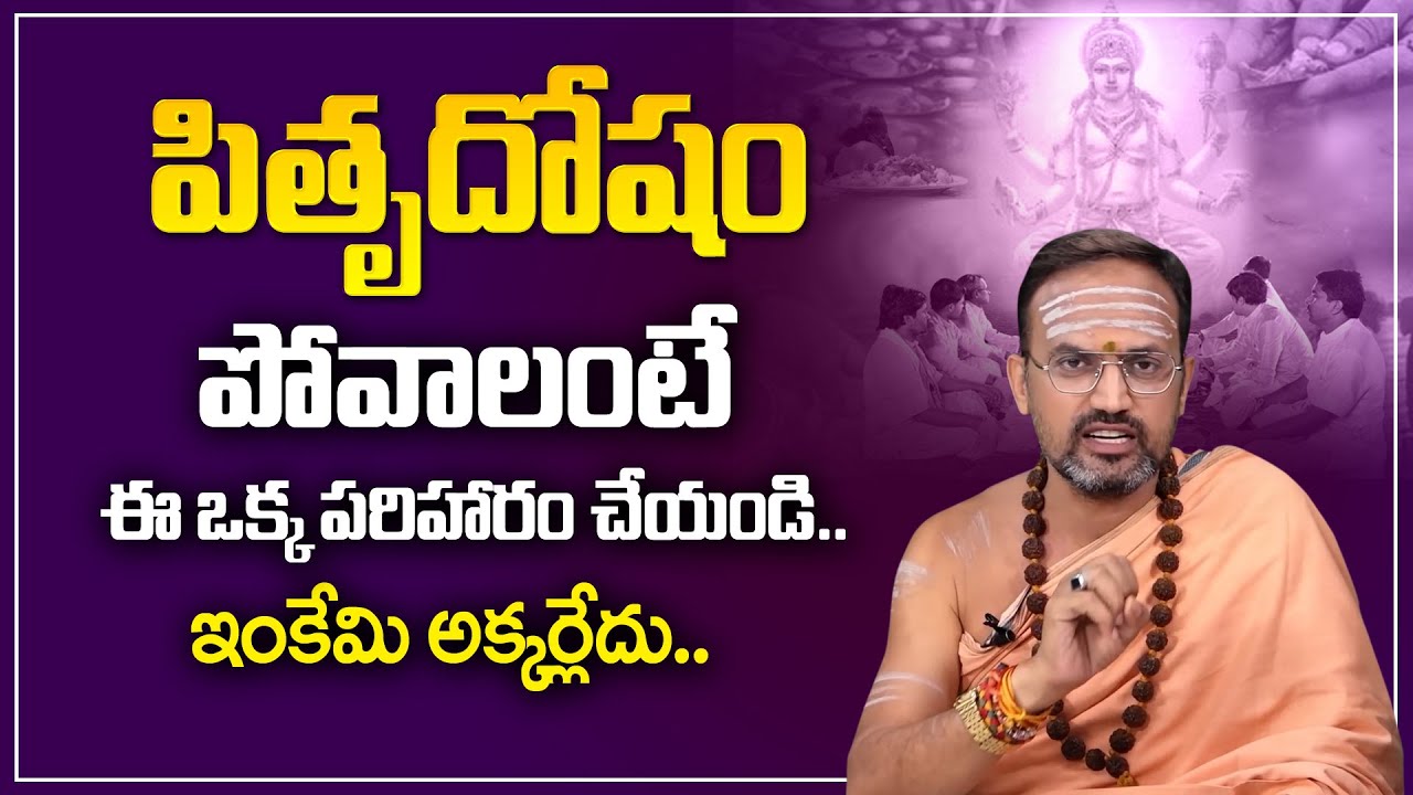 Nandibhatla Srihari Sharma : Gave the Solution to Prevent Pitru Dosham || Mahalaya Paksham || M Qube