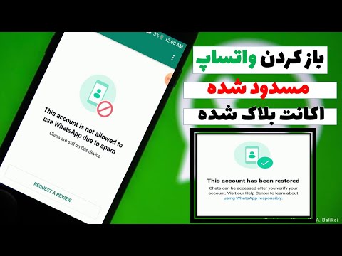 تصویری: آیا ایمیل در صورت مسدود شدن باز می گردد؟