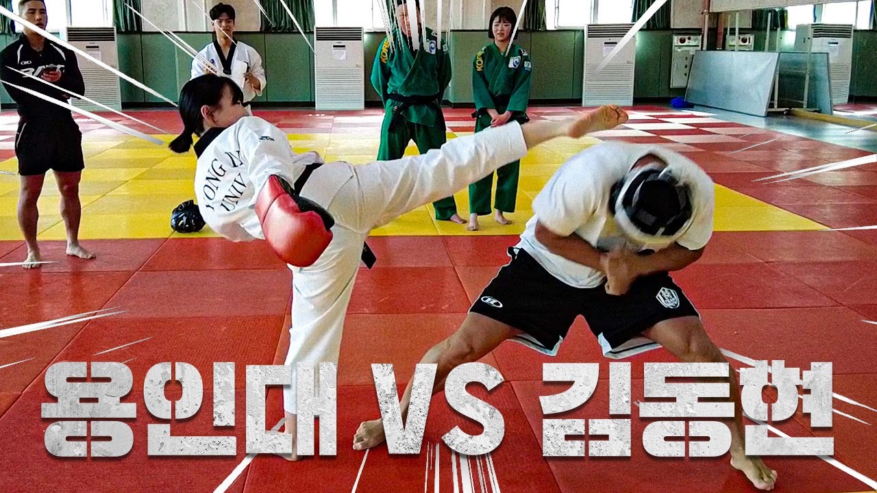 운동 괴물들의 집합소 용인대에서 주먹피하기 도전! 근데 주먹 아니였어요?