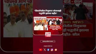 Shiv Sena Party Symbol Hearing | शिवसेनेतील नियुक्त्या लोकशाही पद्धतीने झाल्या नाहीत - वकील कौल