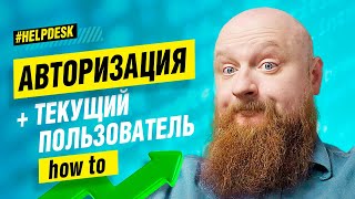 Как получить текущего аутентифицированного пользователя? Symfony + DDD #OpenHelp