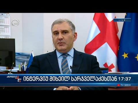 ინტერვიუ მიხეილ სარჯველაძესთან