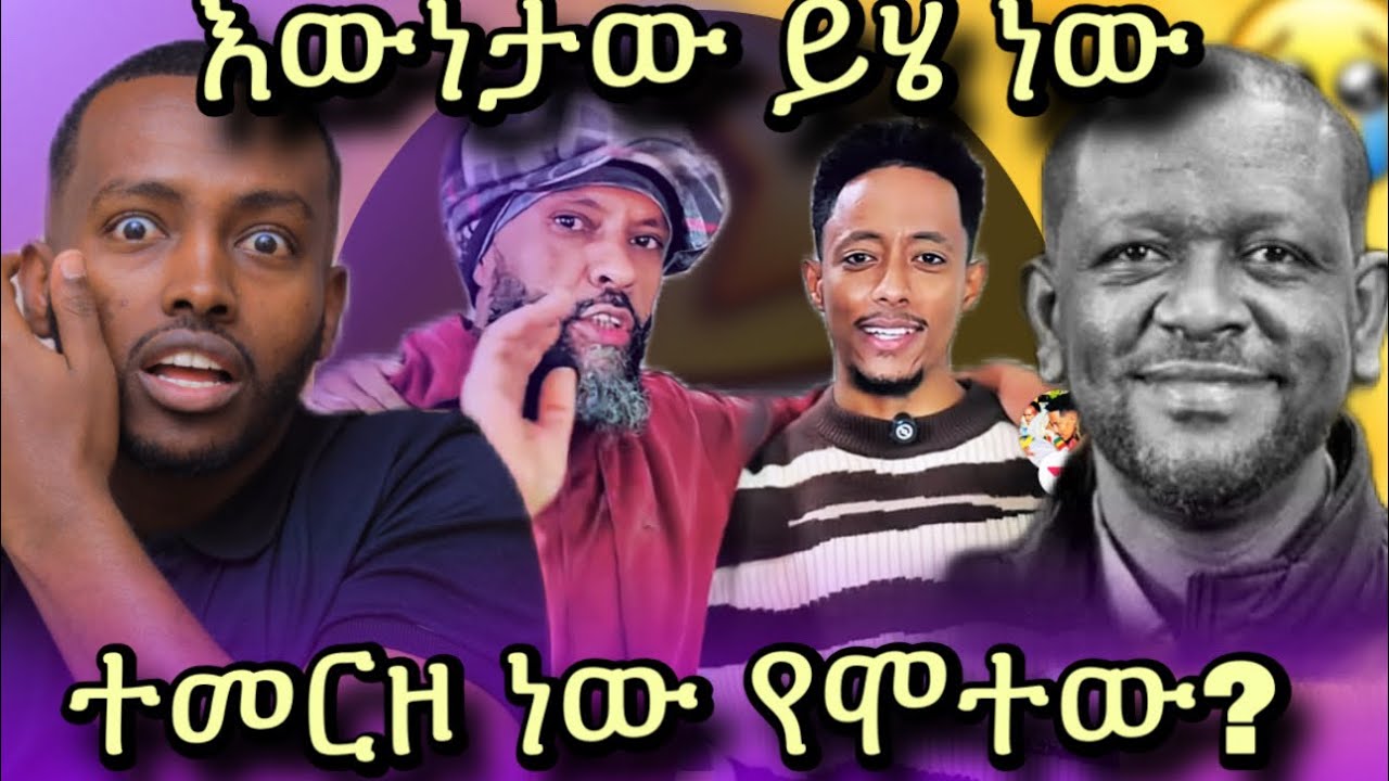 🔴ሰይፉ እውነታውን ተናገረ //ስለ ነፃነት አሟሟት የሚወራው ምንድነው ?! ጁስ ጠጥቶ ነበር ከመሞቱ በፊት #seifufantahun 