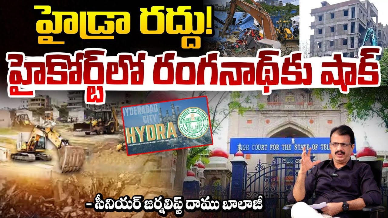 మా పవర్ చూపాలా..? | BIG Shock To Hydra Commissioner Ranganath | Daamu Balaji | Red Tv