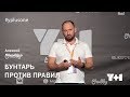 Y+1: Алексей Локонцев, "Бунтарь против правил"