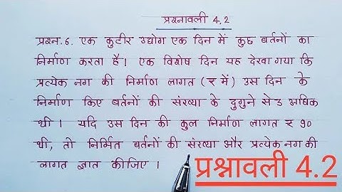 class 10 maths chapter 4 exercise 4.2 question 6 in hindi 