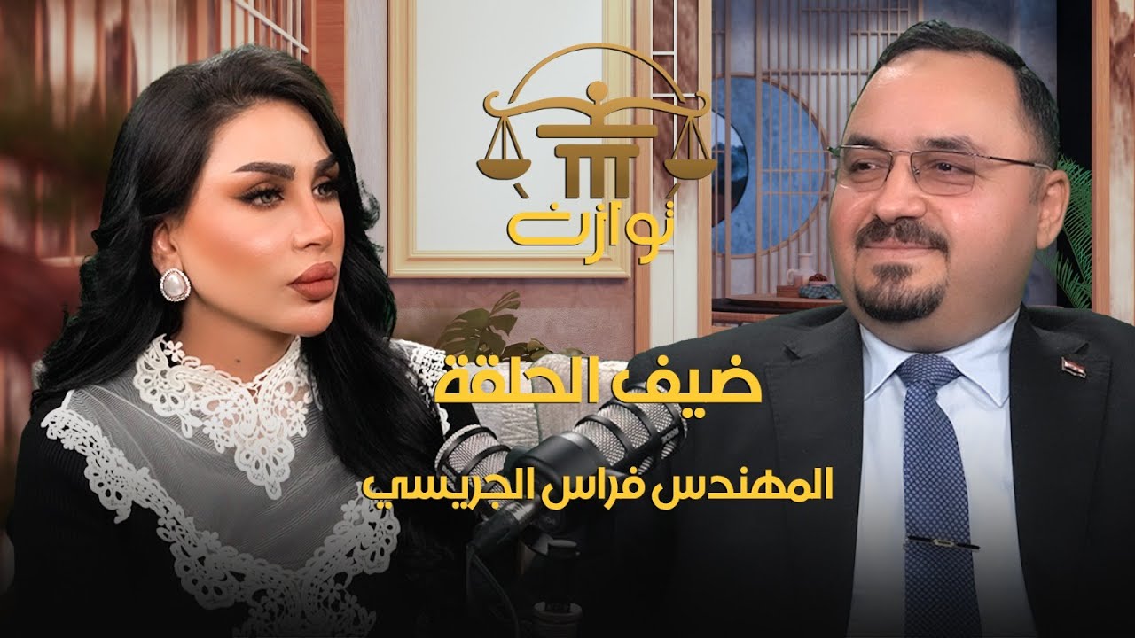 توازن الحلقة الاولى - الديمقراطية حل ام مشكلة