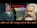 Communism   Karl Marxs Class Struggle Theory     Jiya Sanjum