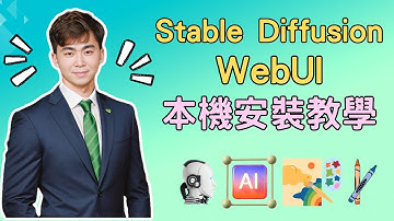 Stable Diffusion WebUI 本機安裝教學