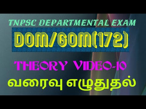 அலுவலக நடைமுறை / வரைவு எழுதுதல் / TNPSC / DEPARTMENTAL EXAM / DOM / GOM / THEORY VIDEO-10 /