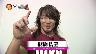 PS4/PS3『戦国BASARA4 皇』 新日本プロレス コラボレーション 棚橋選手 コメント動画