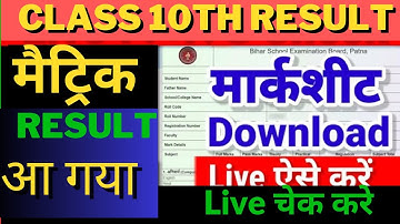 मैट्रिक रिजल्ट जारी हुआ - Bihar Board 10th Result 2023 Download | Matric Result 2023 Live Checking