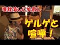 【ウナちゃんマン】　唯我潰しに失敗しゲルゲと喧嘩になる（ツイキャス）