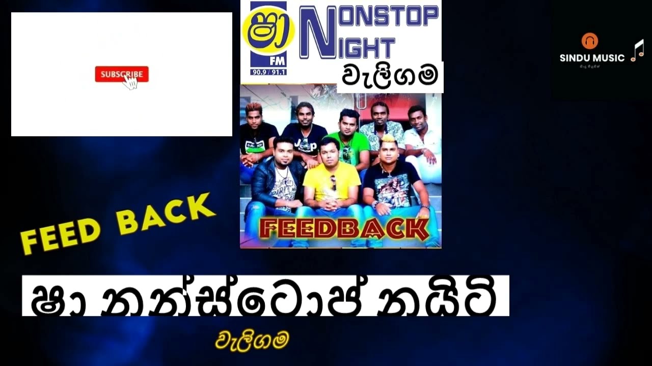 Feed Back Sha Nonstop Night Waligama | ෆීඩි බෑක් ෂා නන්ස්ටොප් නයිටි වැලිගම
