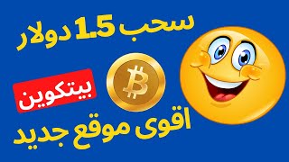 ربح العملات الرقمية مجانا من موقع grabtc | صنبور عملات رقمية ممتاز للربح من الانترنت