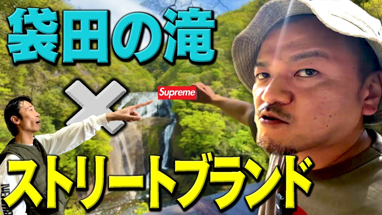 【照合】茨城の名所・袋田の滝にロゴをかざして一番しっくり来るのはなんだ！【GW】