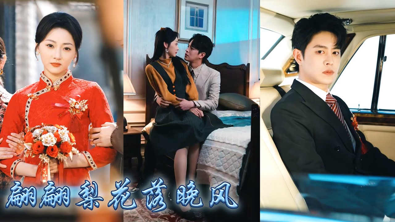 【完整版结局】前世繼妹嫉妒她成了首富夫人拉她同歸於盡，雙雙重生那日她笑著將鳳凰男拱手相讓，代替她嫁給了那個紈絝公子哥，婚後她成了豪門團寵夫人被大佬寵成寶，繼妹卻只能在監獄裏蹉跎後半生！#甜寵#先婚後愛