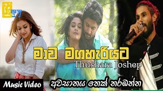 Mawa Maga Hariyata Thushara Joshep New Song 2019