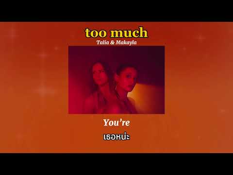 [THAISUB] Too Much - Talia Perese & Makayla