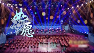 春晚纯享:天籁童声!韩甜甜携300位少年倾情演唱《如愿》