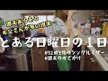 とある日曜日/2児シングルマザー/お父さんが多くて感じたこと