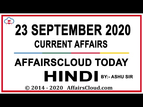 Current Affairs 23 September 2020 Hindi  | Current Affairs | AffairsCloud Today for All Exams