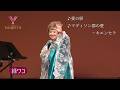 緑ワコ「愛の影」他第57回YOU遊ライブIN清瀬けやきホール2026.7.7#三船和子#谷龍介#山口のり子#愛たまみ#緑ワコ#北田恵美#織田みさ穂#榎本すすむ#木原健二#小石春水