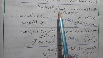 class 9 chapter 19 MCQ bahar ke din jaan pehchan according to syllabus and course urdu ncert