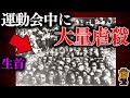 運動会中に首狩り族が乱入した日本と台湾の黒い歴史「霧社事件」