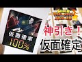 【SDBH】仮面確定！？大人気のスカウターオリパver4.1を1万円分開封したら大当たりきた！【スーパードラゴンボールヒーローズオリパ開封】
