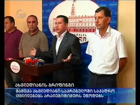 მამუკა ახვლედიანი საკრებულოს სხდომის გადაწყვეტილებას გაასაჩივრებს