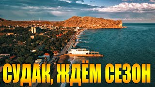 СУДАК 2020 - СКОРО ЛЕТО. ШТОРМИТ.